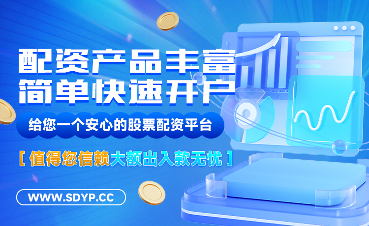 贵丰配资